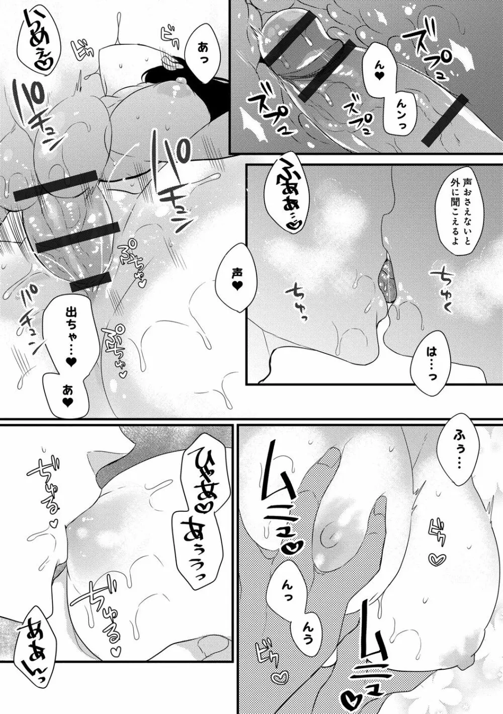 愛のカタチ Page.61