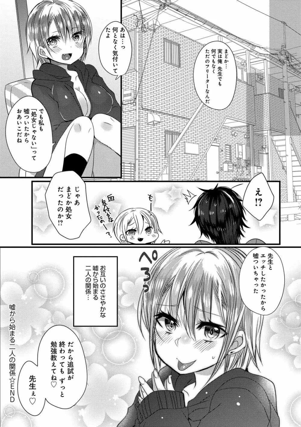 愛のカタチ Page.84