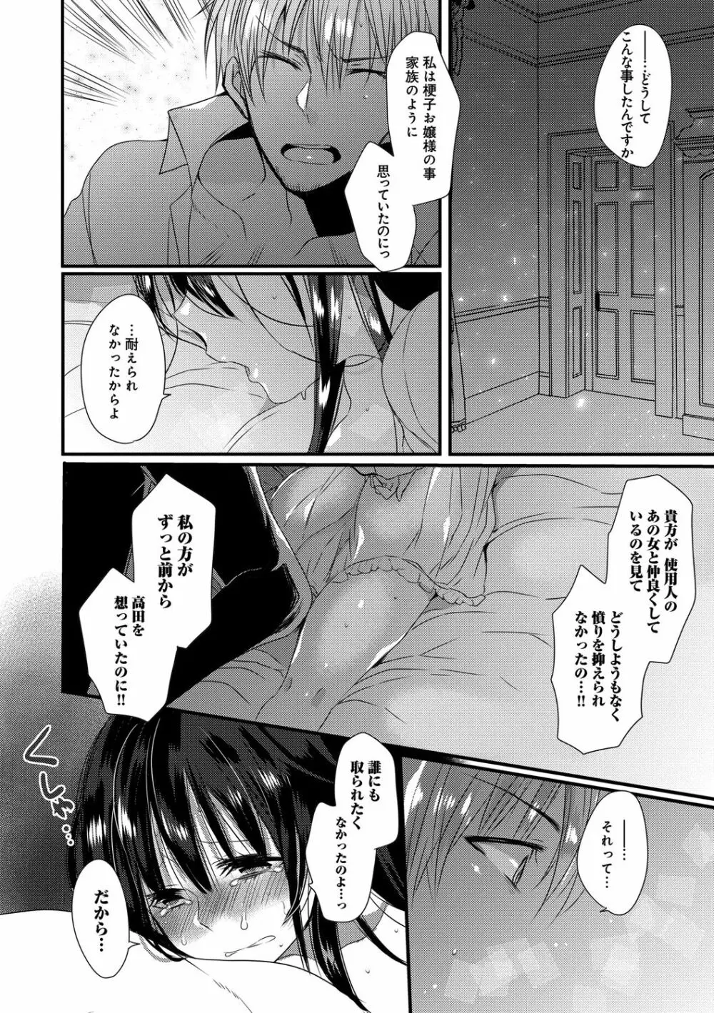 愛のカタチ Page.96