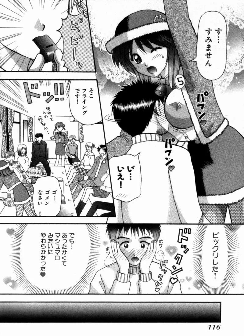 バスツアーへようこそ 1 Page.120