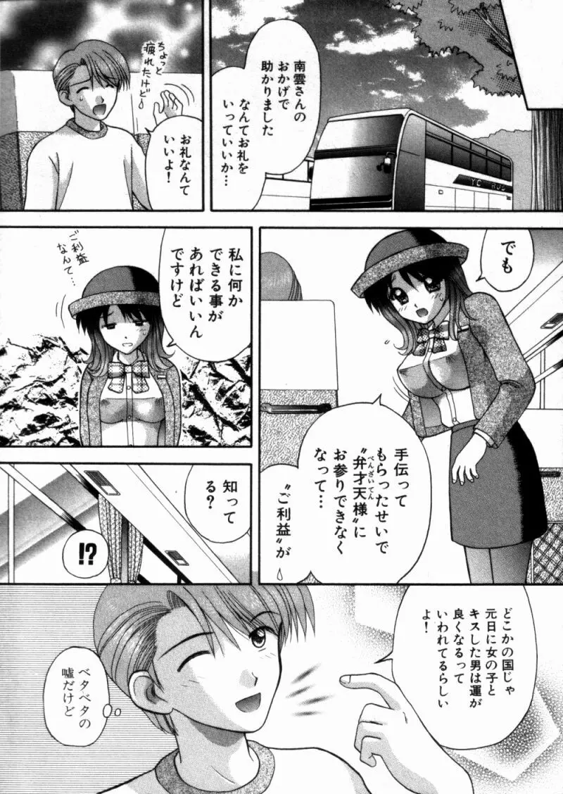 バスツアーへようこそ 1 Page.144