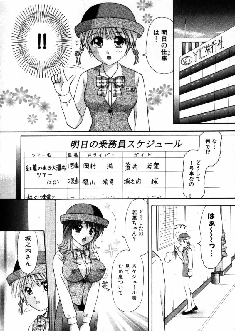 バスツアーへようこそ 1 Page.51