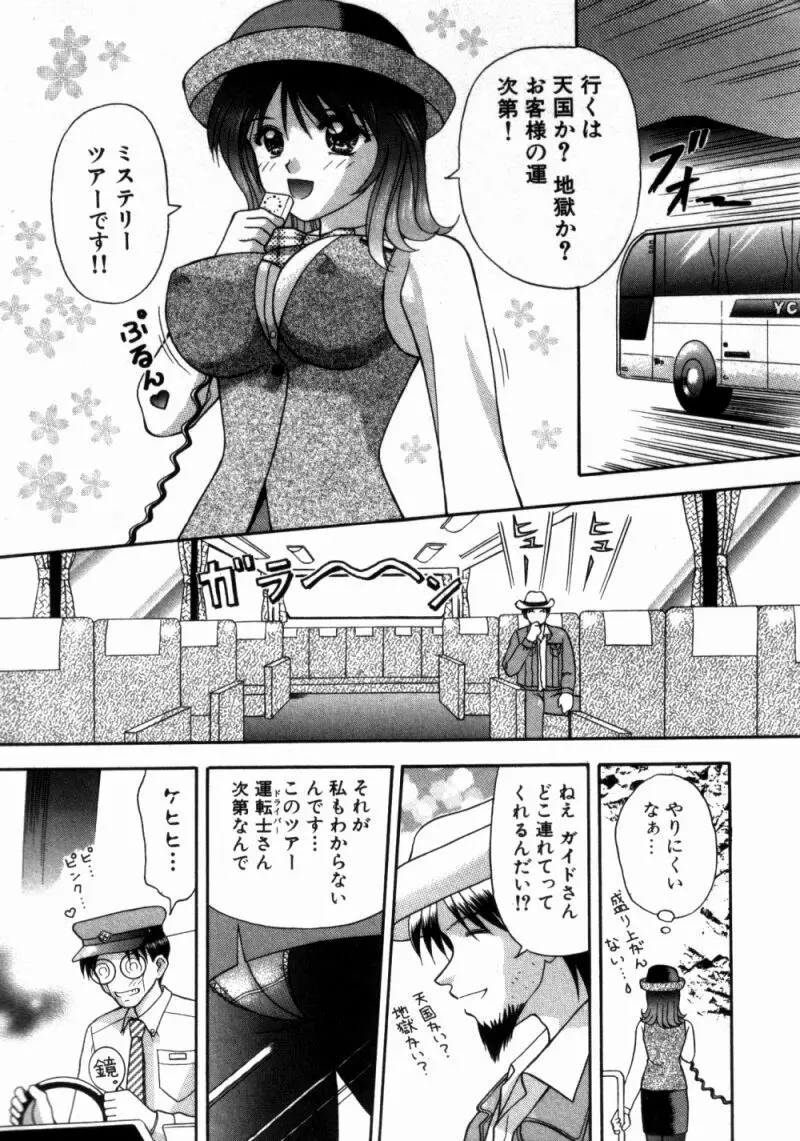 バスツアーへようこそ 1 Page.76