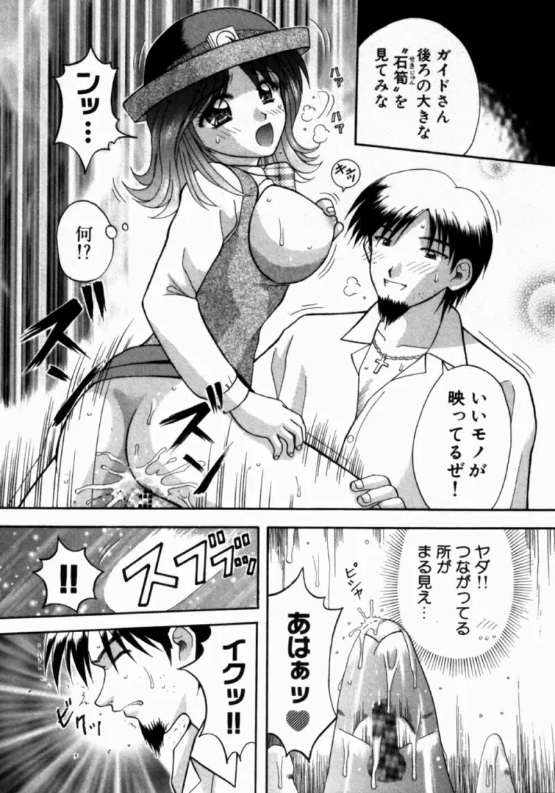 バスツアーへようこそ 1 Page.88