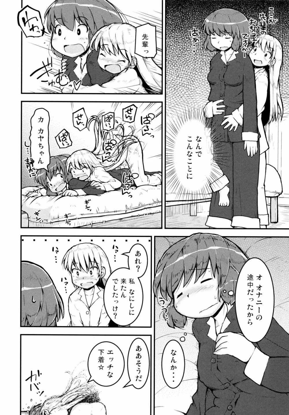 明日は、もっと、先輩と -先輩のお家編- Page.12