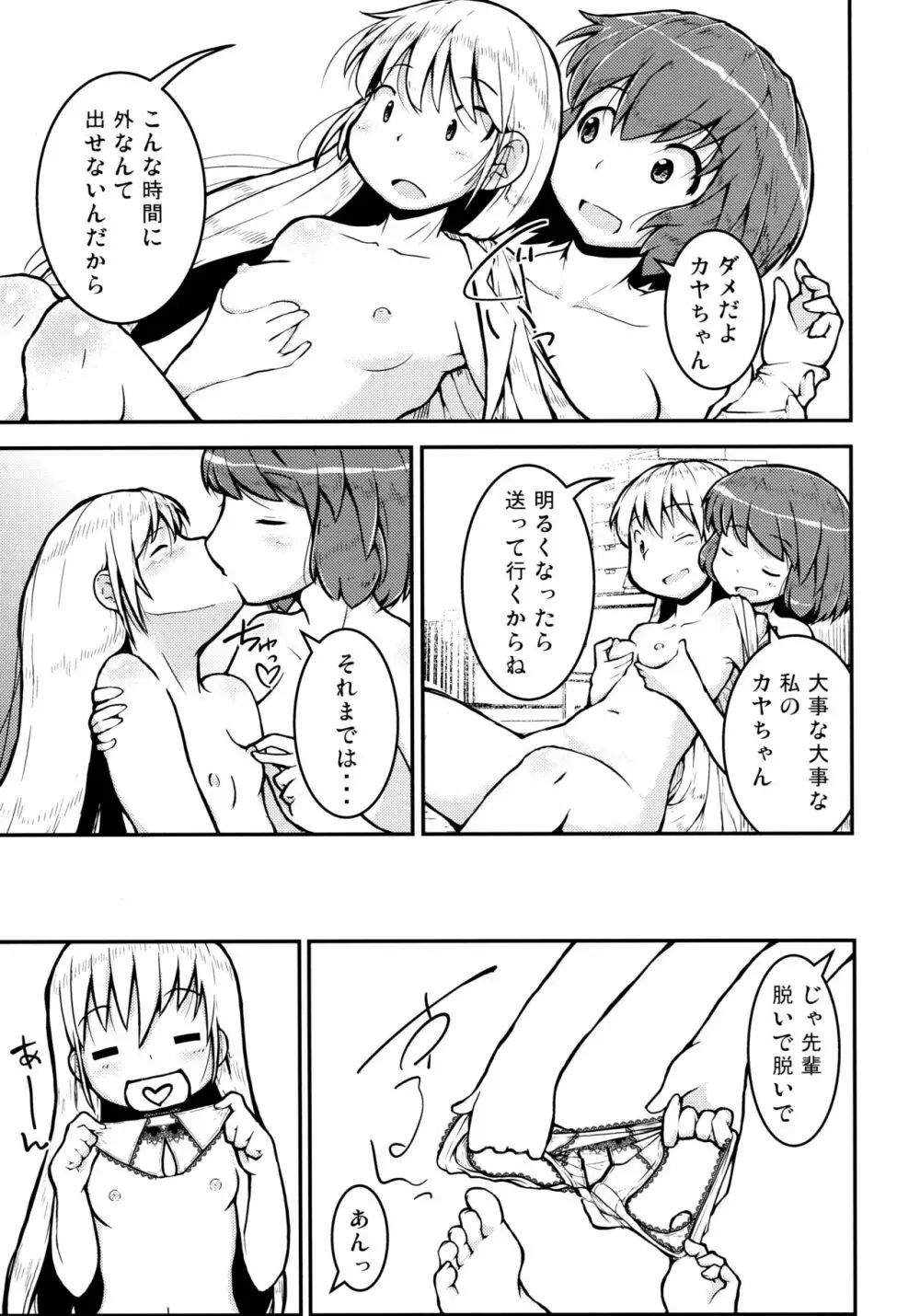 明日は、もっと、先輩と -先輩のお家編- Page.19