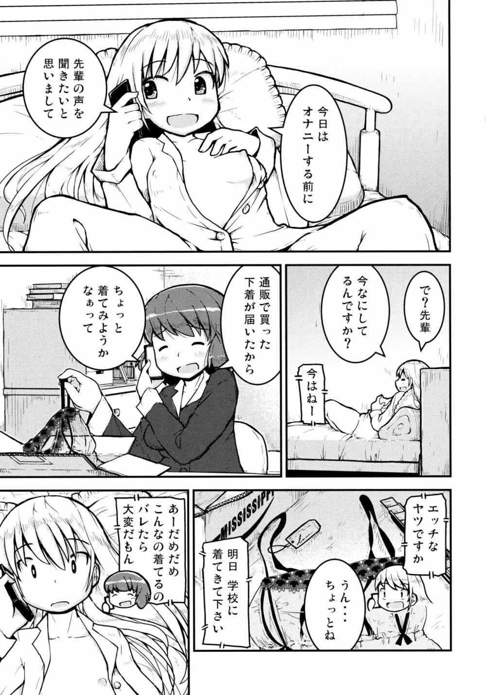 明日は、もっと、先輩と -先輩のお家編- Page.3