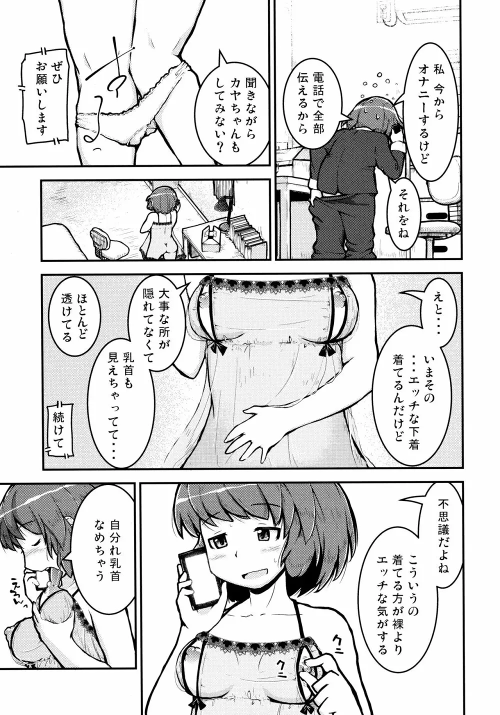 明日は、もっと、先輩と -先輩のお家編- Page.5