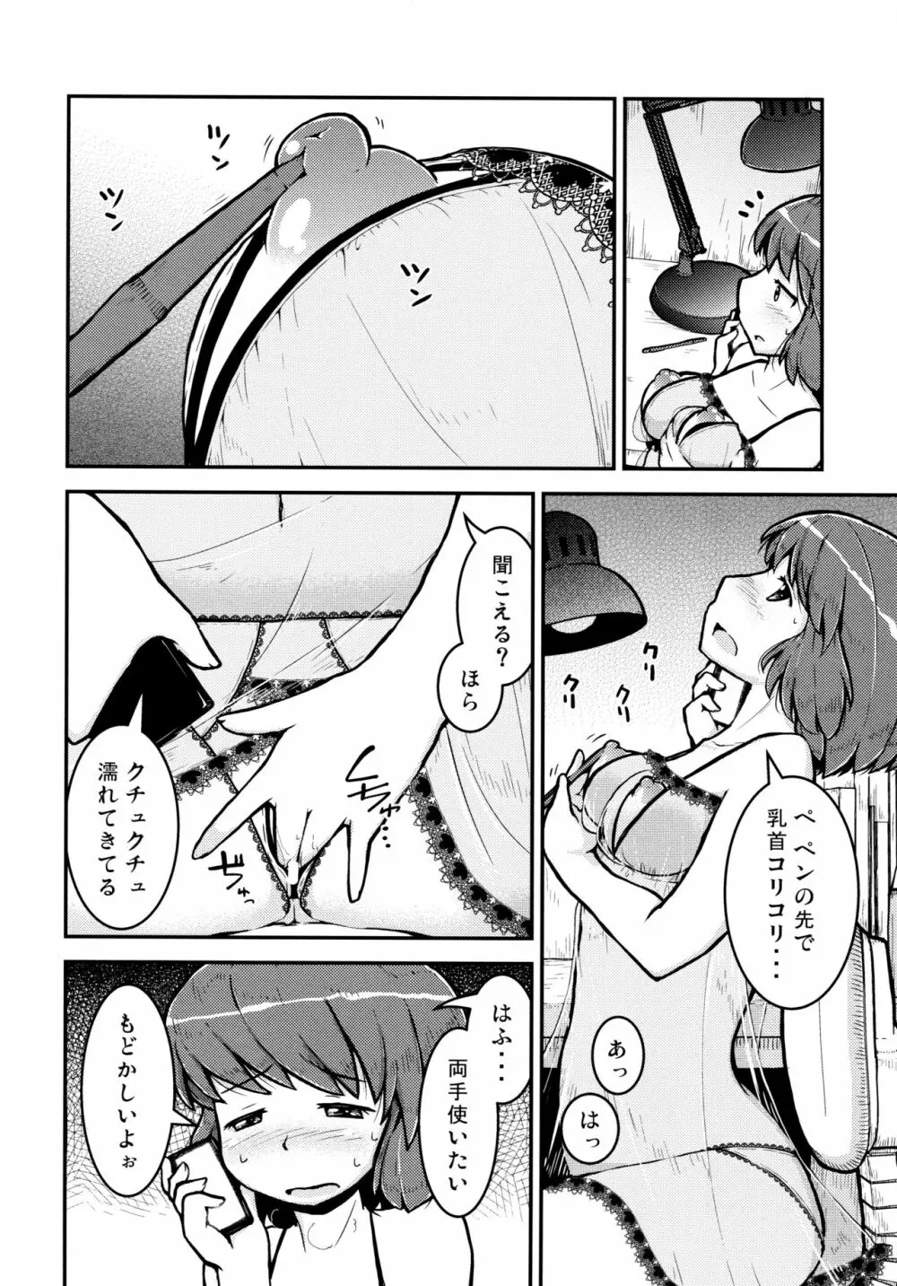 明日は、もっと、先輩と -先輩のお家編- Page.6