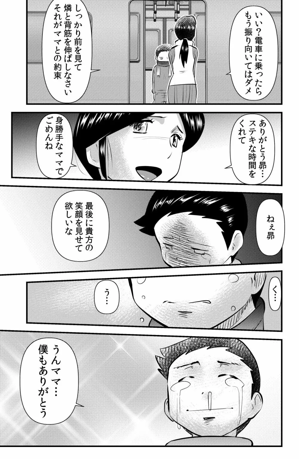 レンタルコドモ Page.27