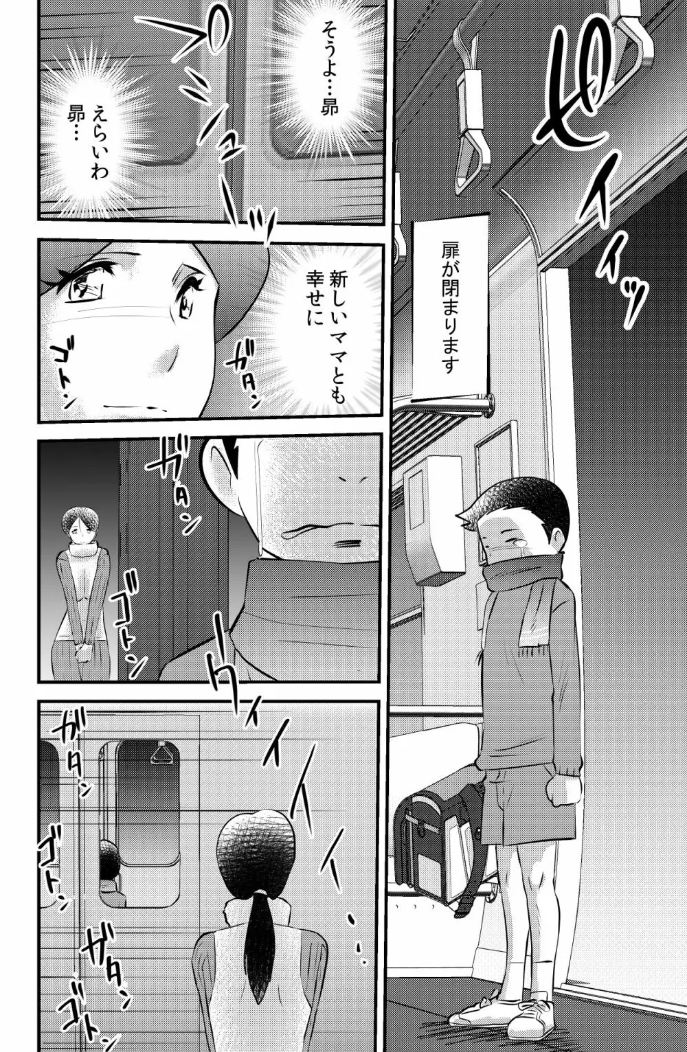 レンタルコドモ Page.28