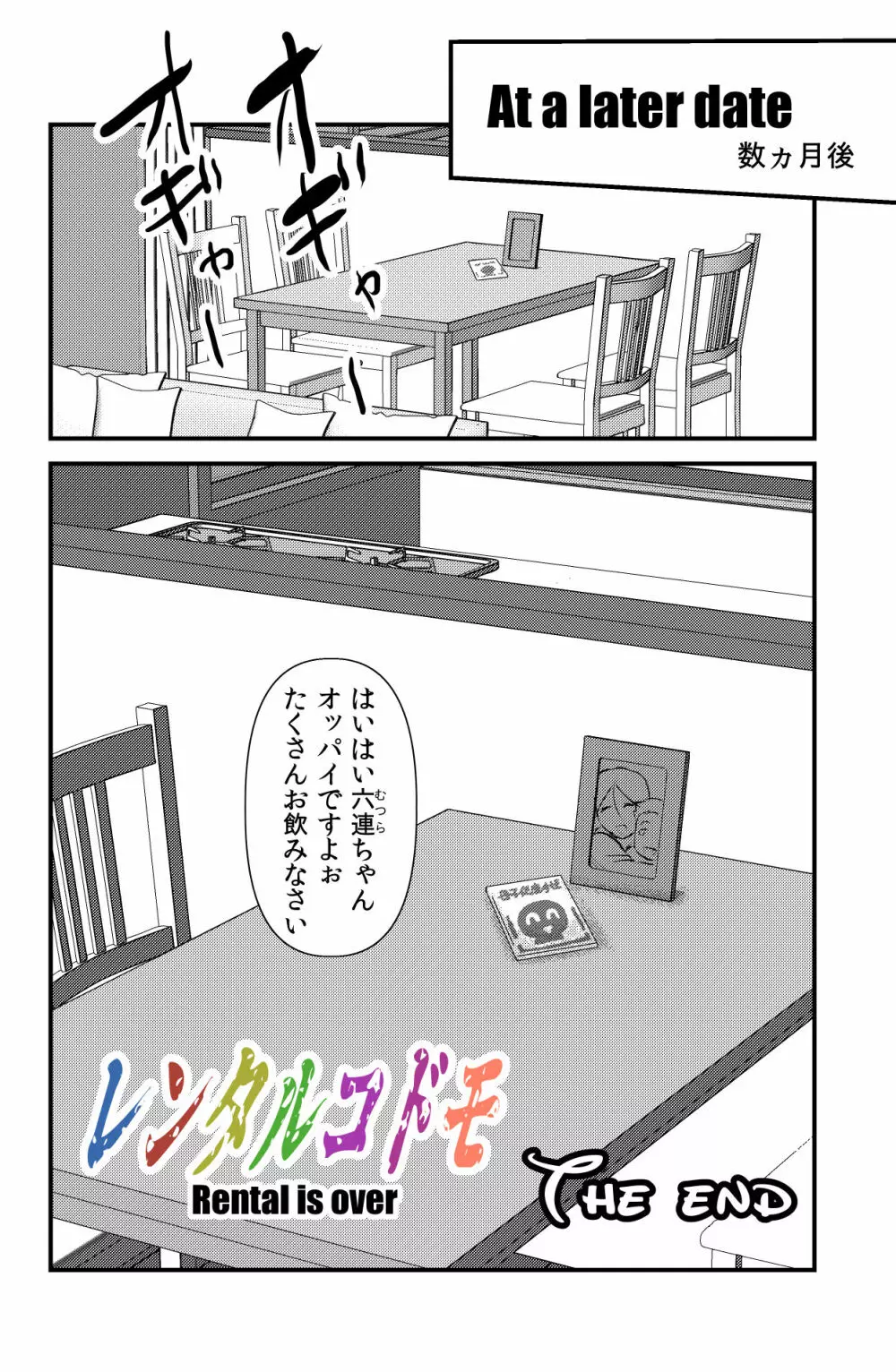 レンタルコドモ Page.32