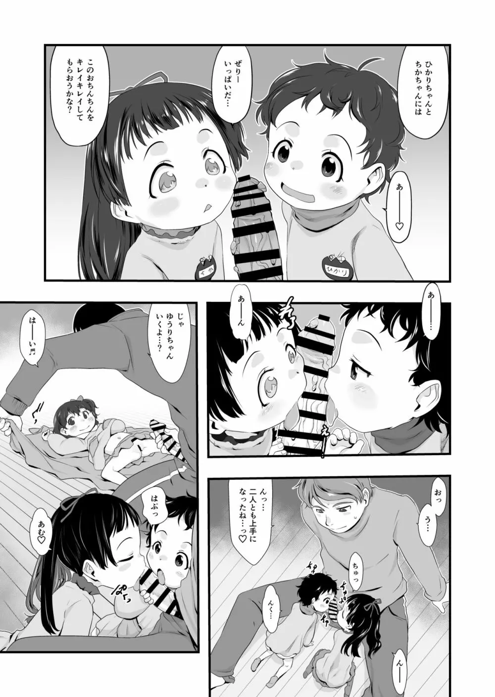 おやつのじかん。 Page.10