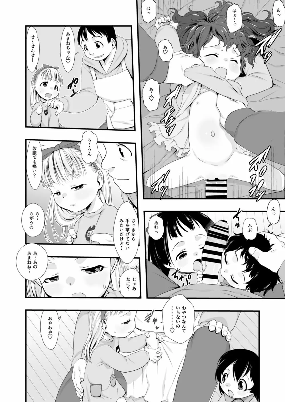 おやつのじかん。 Page.13