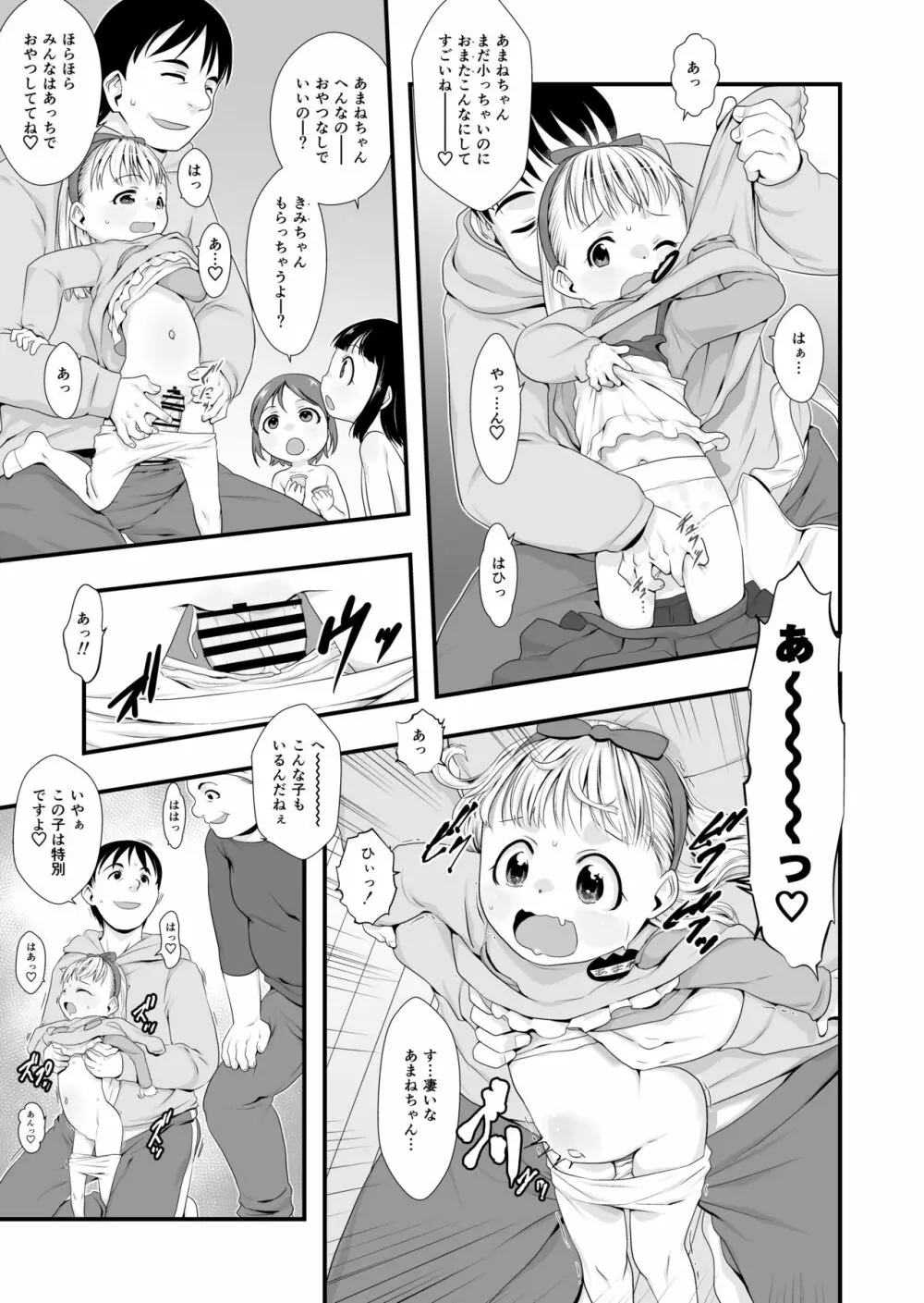 おやつのじかん。 Page.14