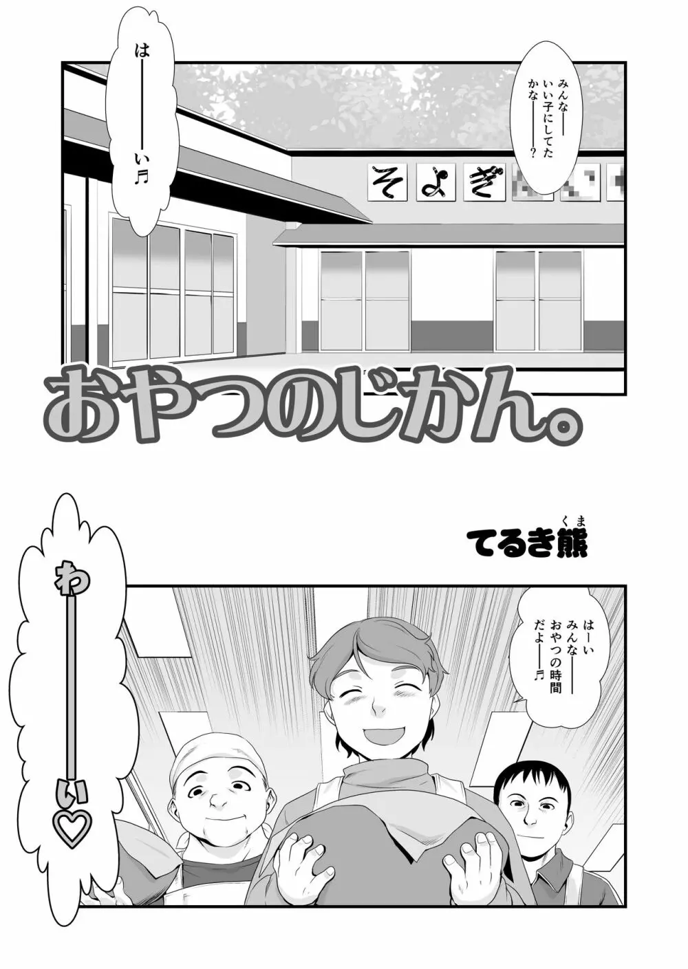 おやつのじかん。 Page.2