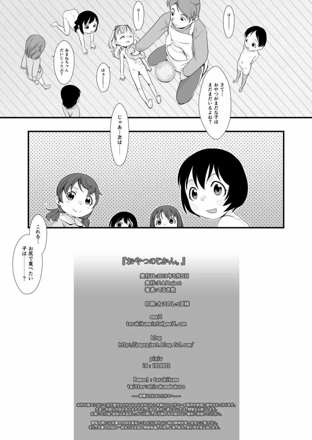 おやつのじかん。 Page.20