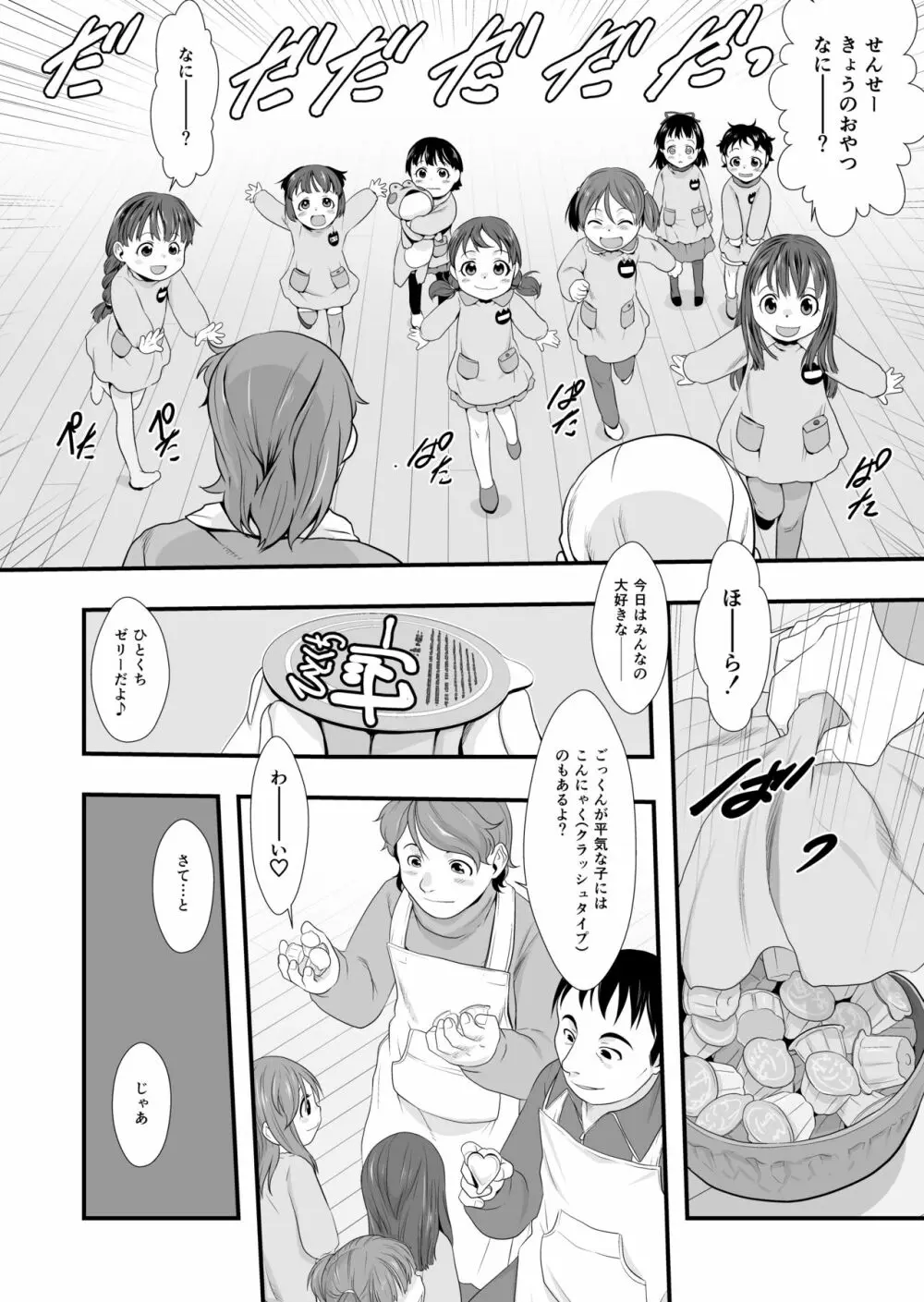 おやつのじかん。 Page.3