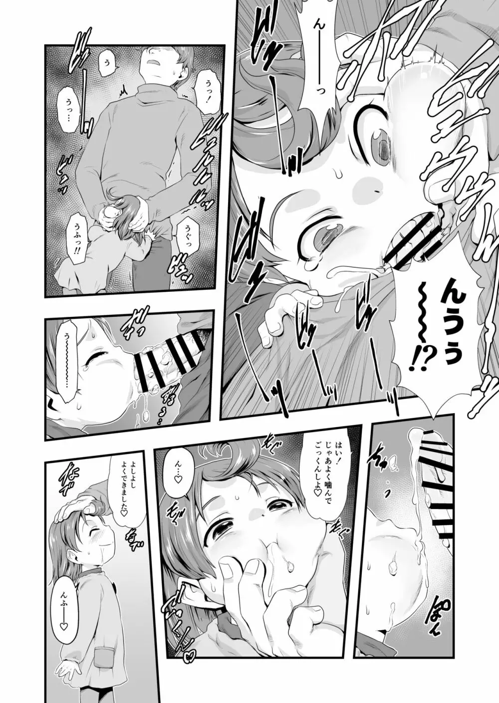 おやつのじかん。 Page.7