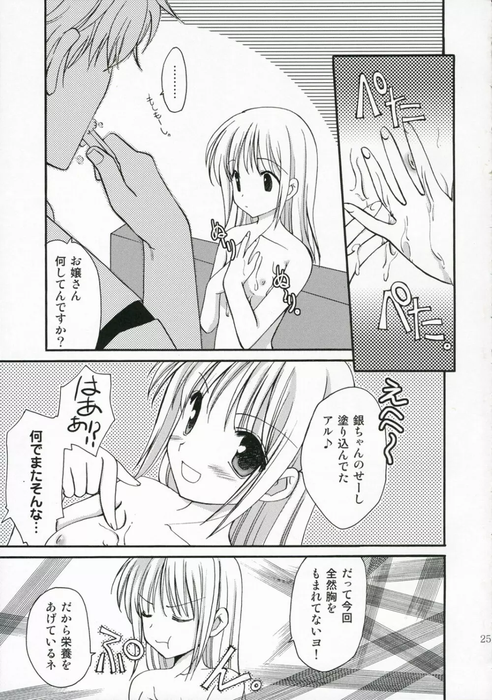 素こんぶ食べてスッパマン Page.24