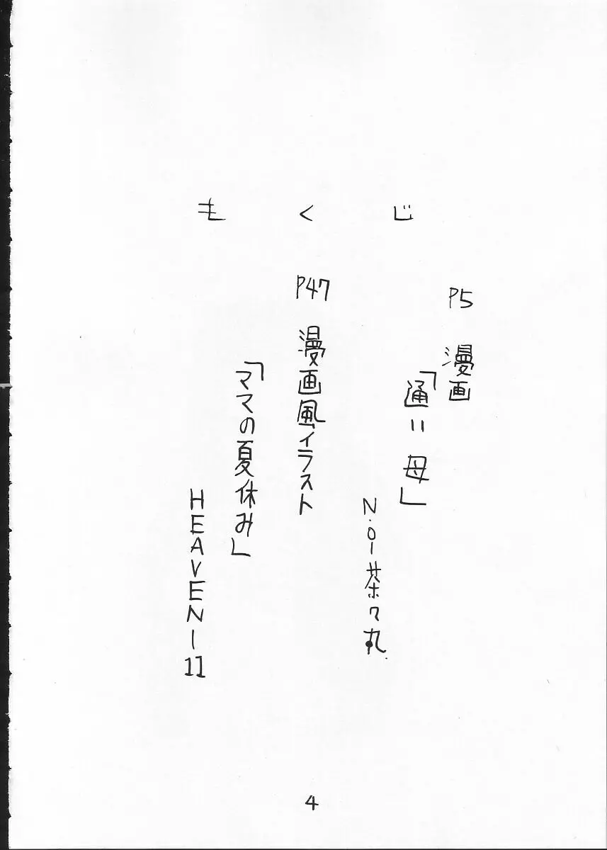 潤母触悦 Page.4
