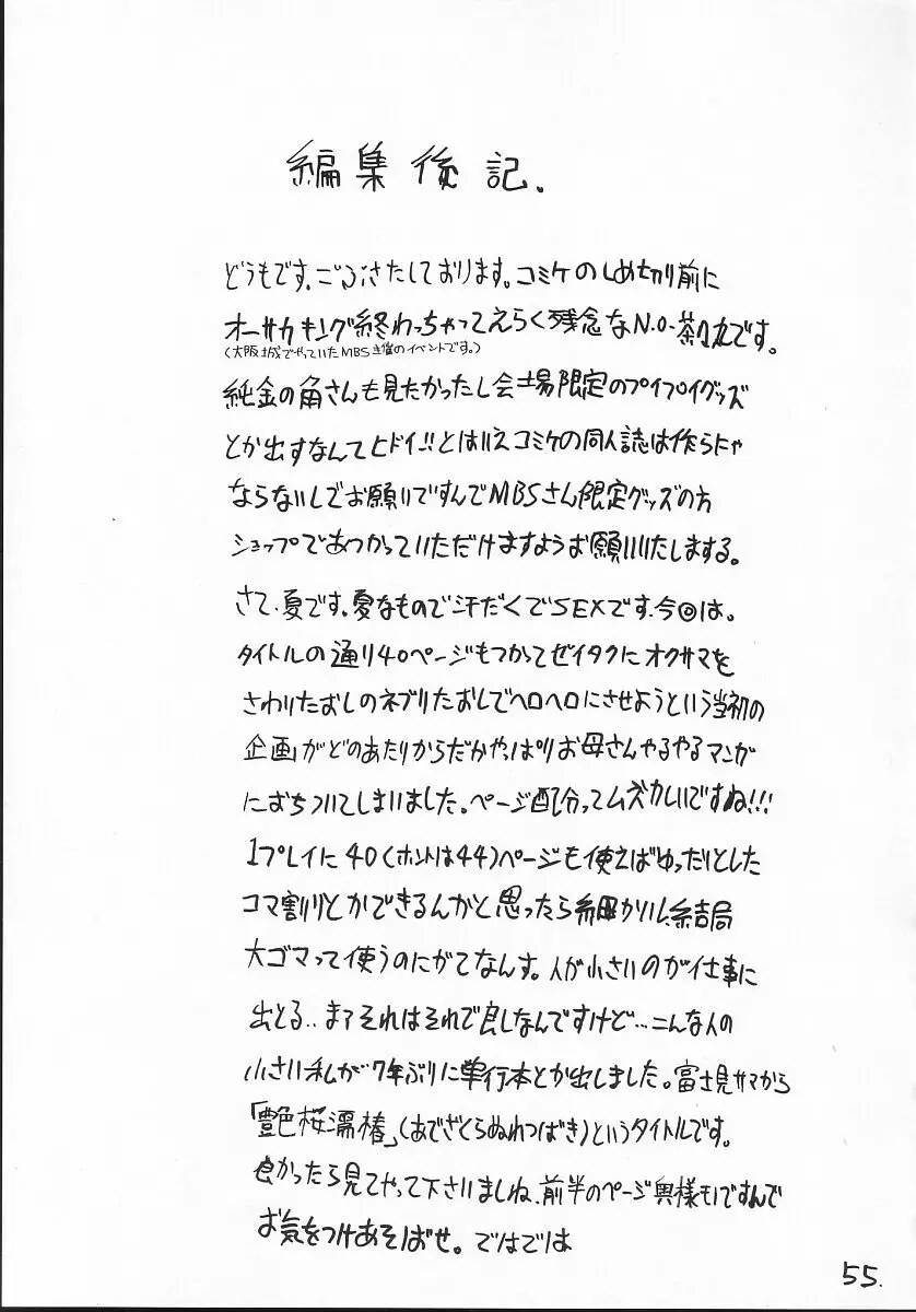 潤母触悦 Page.55
