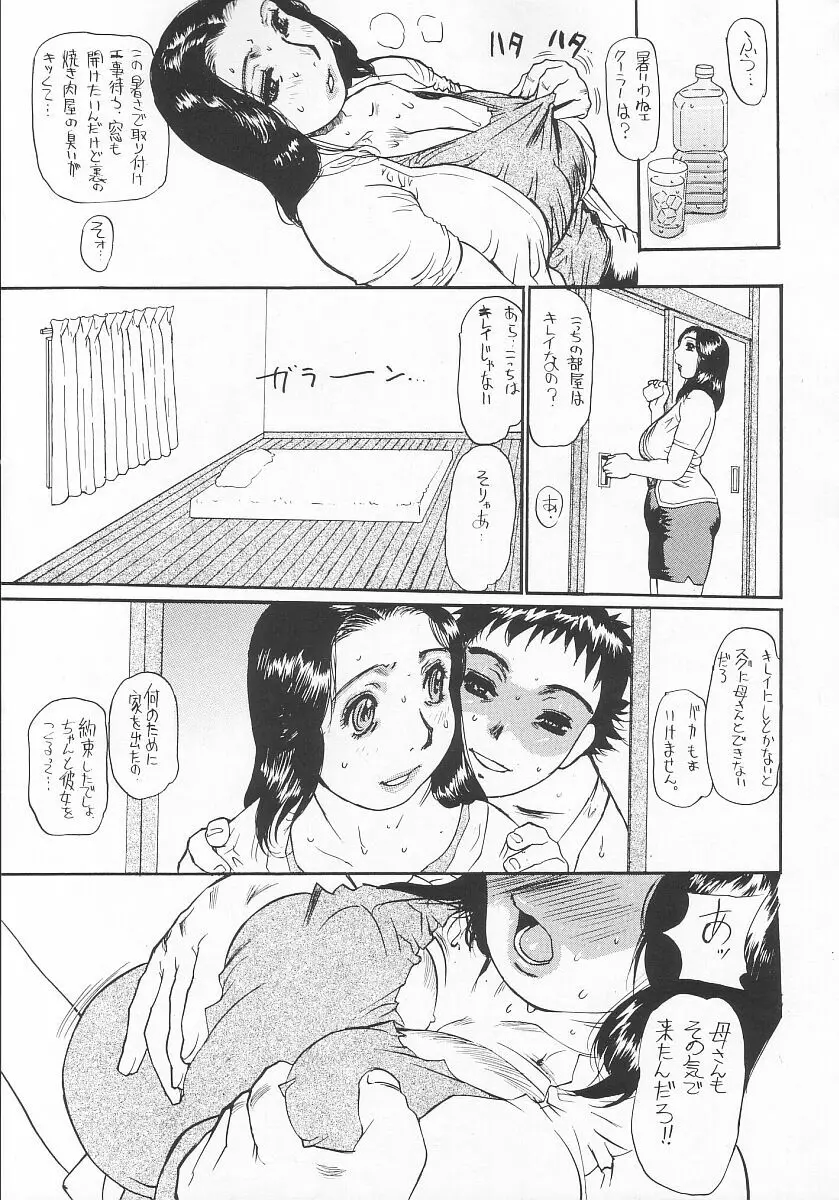 潤母触悦 Page.7