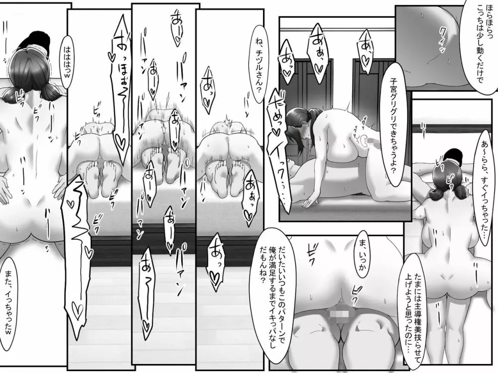 同僚のススメで家に盗聴器を仕掛けたら、妻が不倫していた話 Page.22