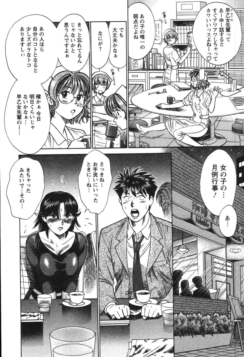 看護師❤早乙女綾子の日常 Page.10