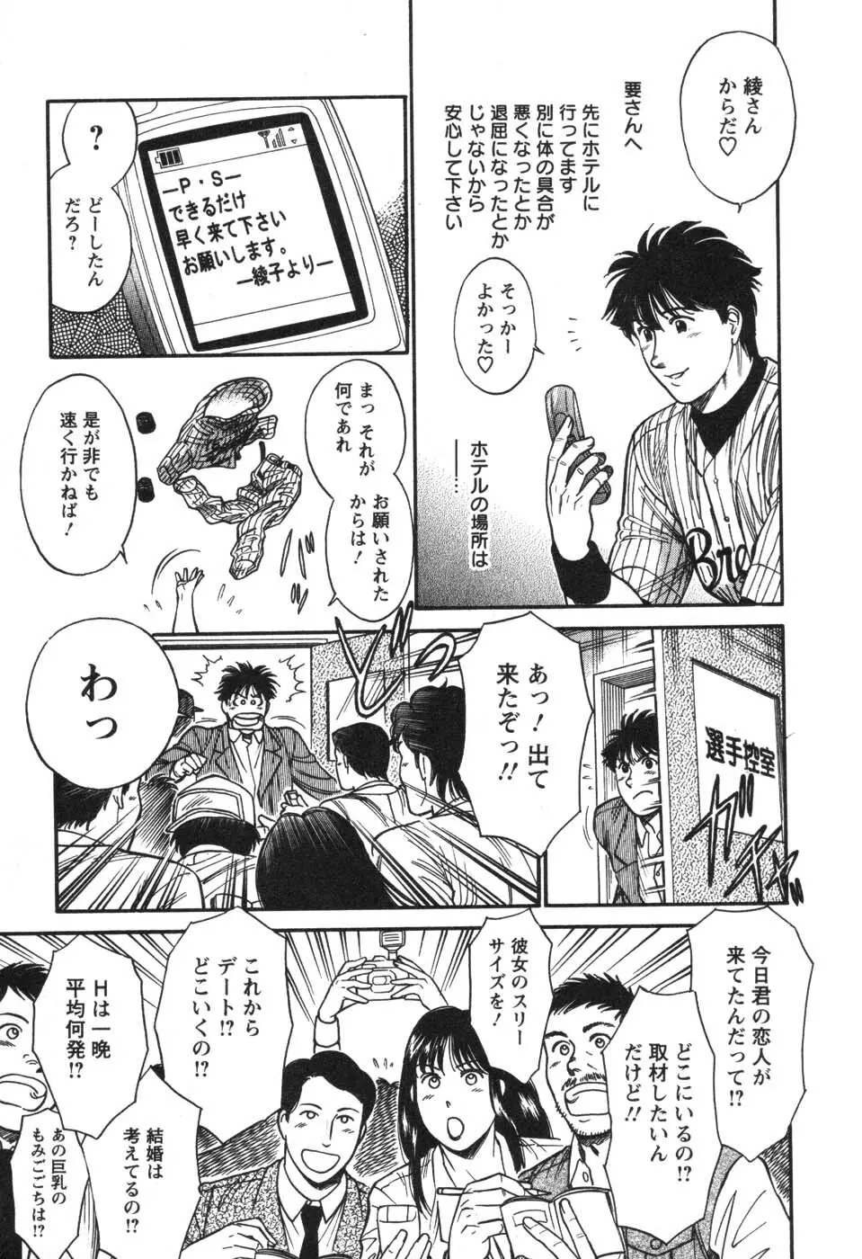 看護師❤早乙女綾子の日常 Page.109