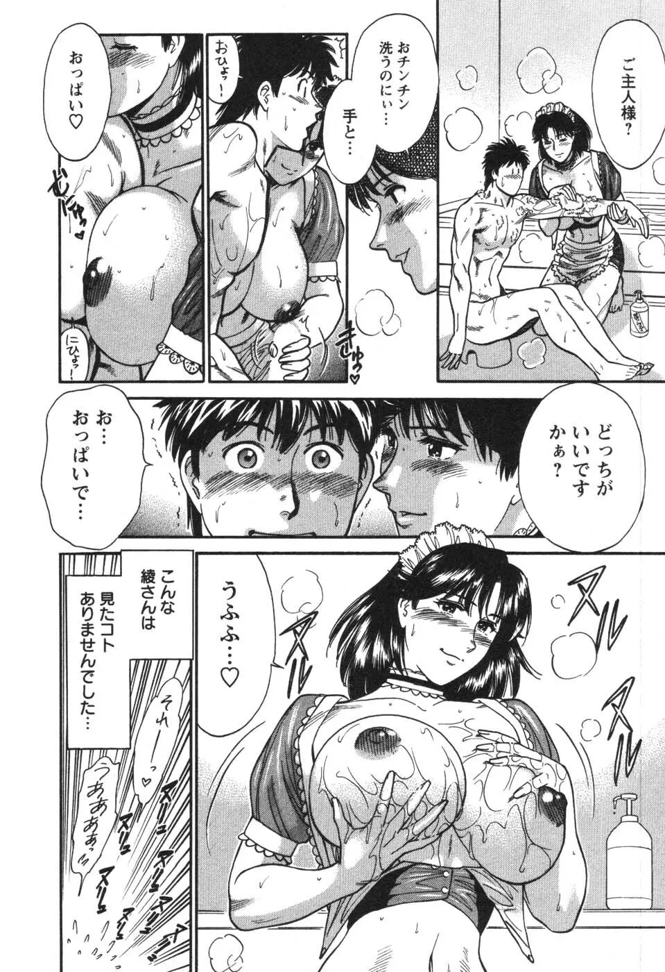 看護師❤早乙女綾子の日常 Page.112