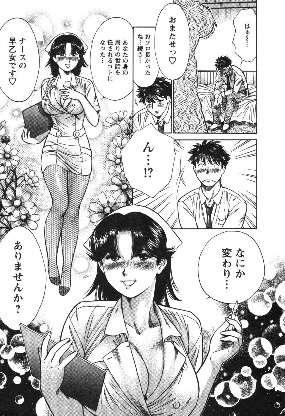 看護師❤早乙女綾子の日常 Page.13