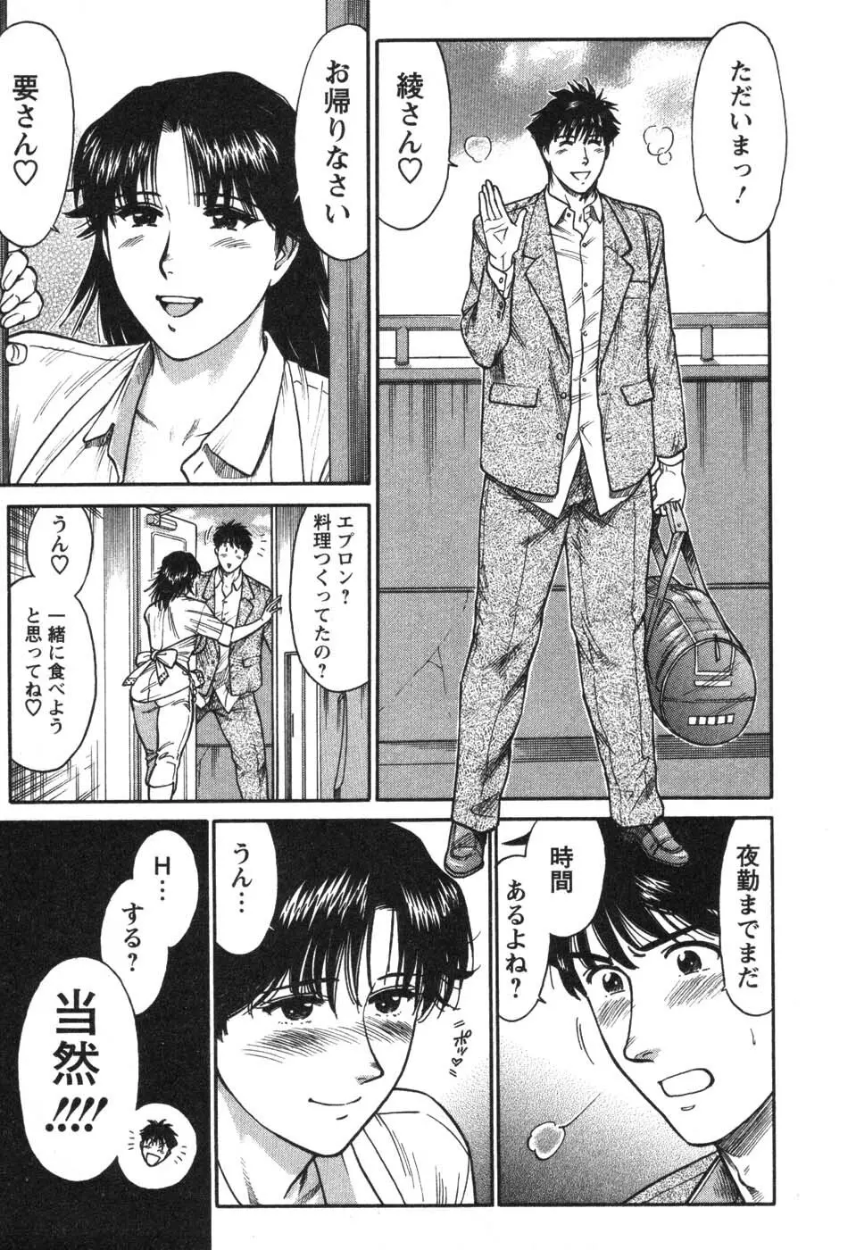 看護師❤早乙女綾子の日常 Page.142