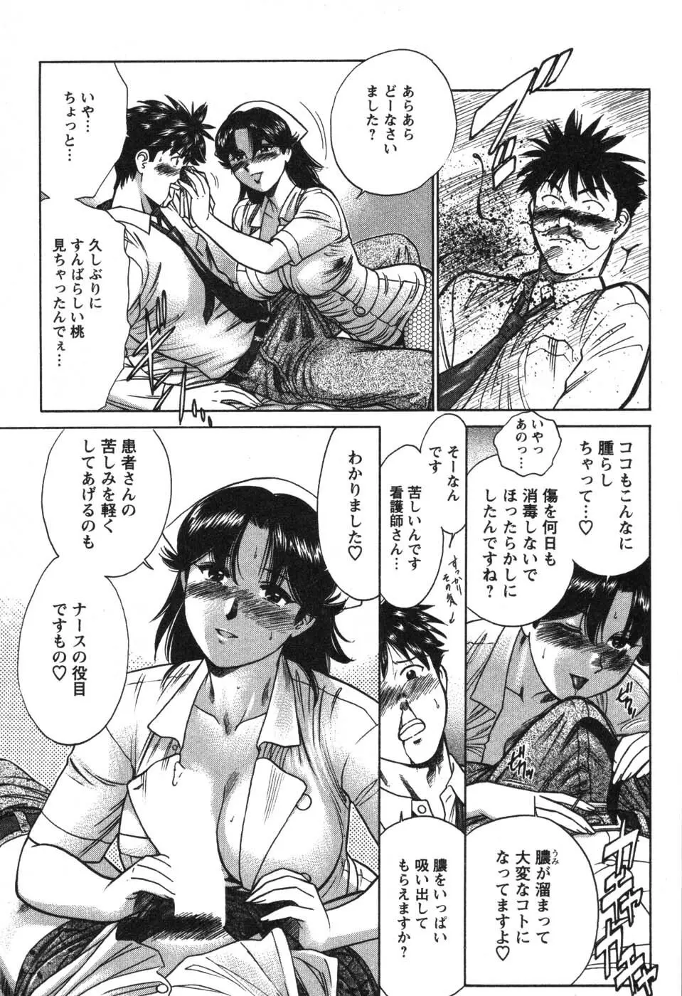 看護師❤早乙女綾子の日常 Page.15