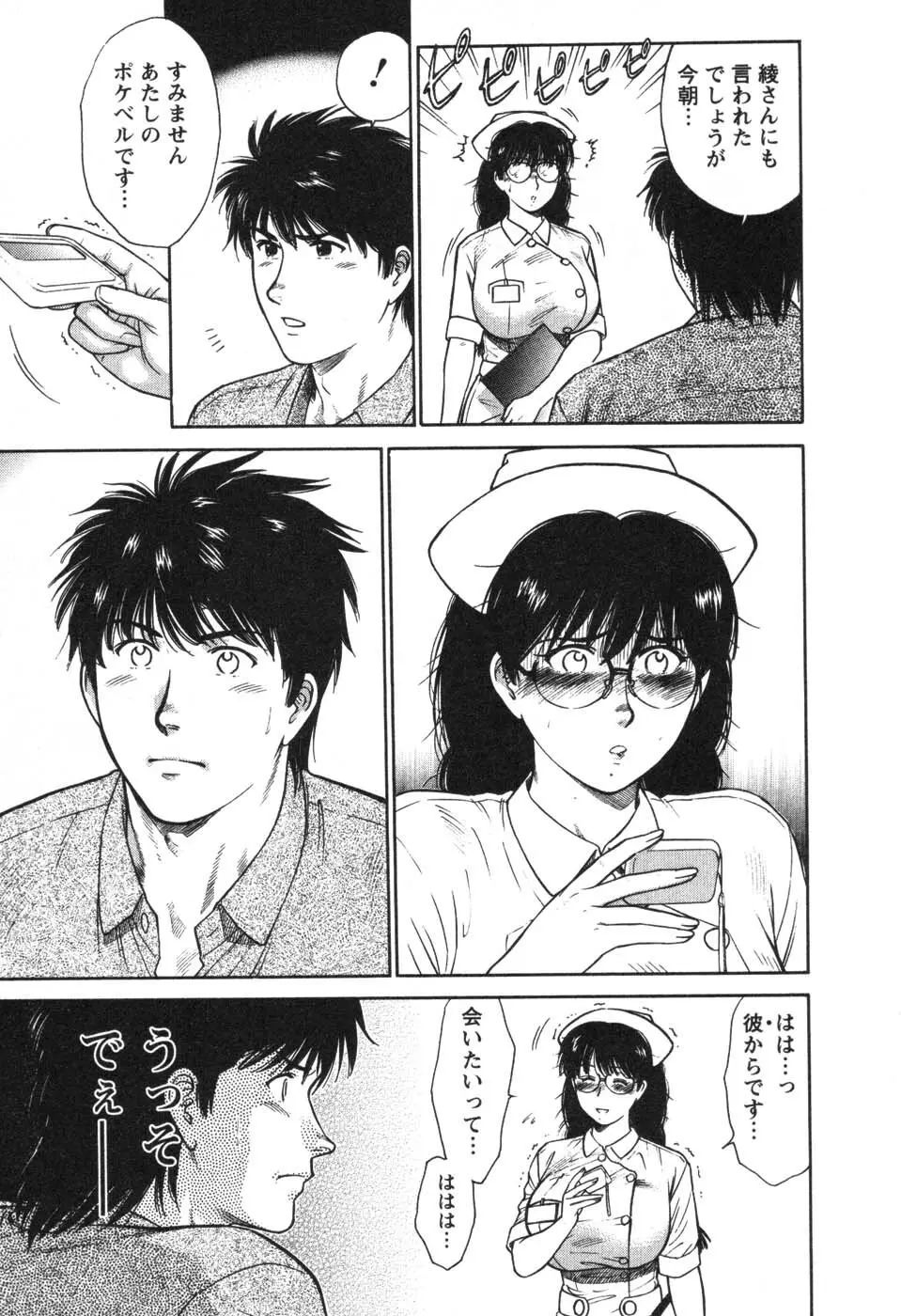 看護師❤早乙女綾子の日常 Page.194