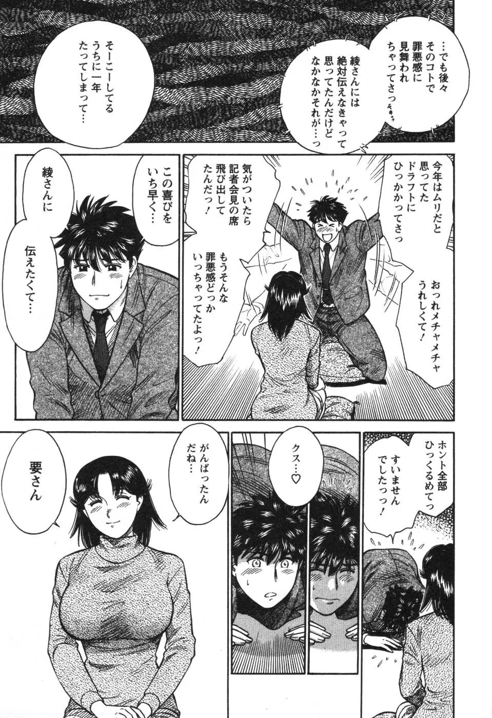 看護師❤早乙女綾子の日常 Page.29