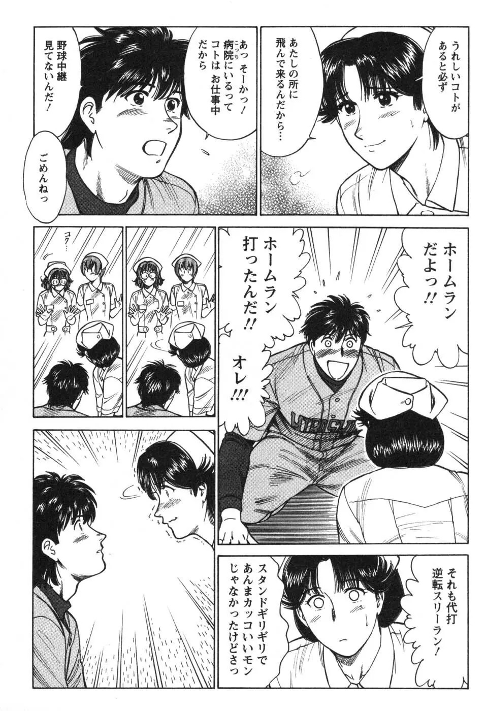 看護師❤早乙女綾子の日常 Page.67