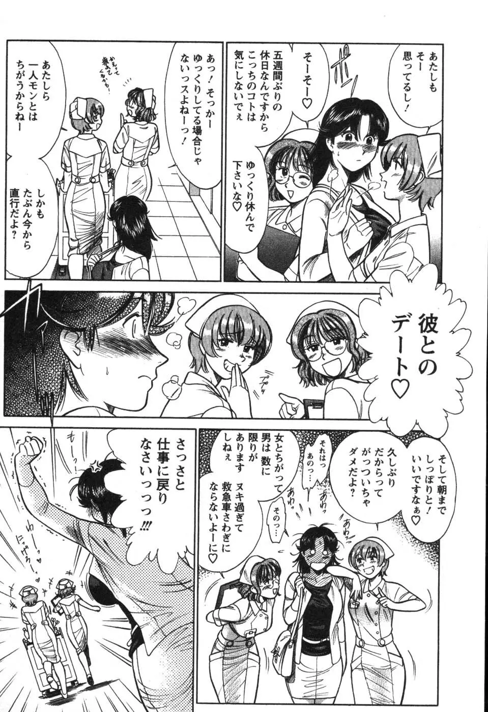 看護師❤早乙女綾子の日常 Page.9