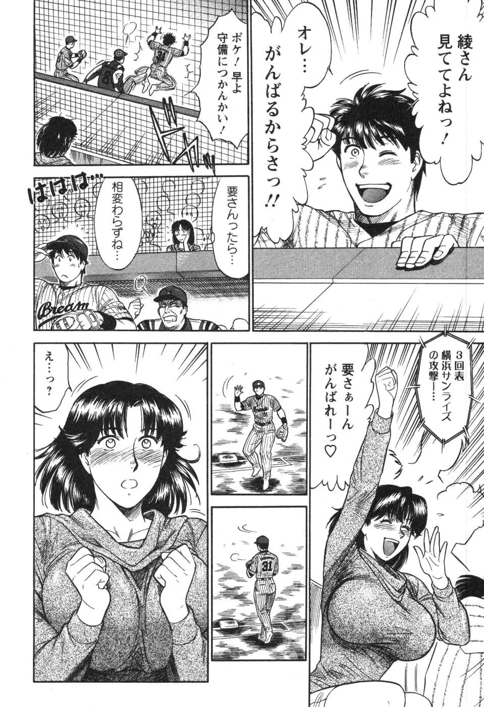 看護師❤早乙女綾子の日常 Page.90