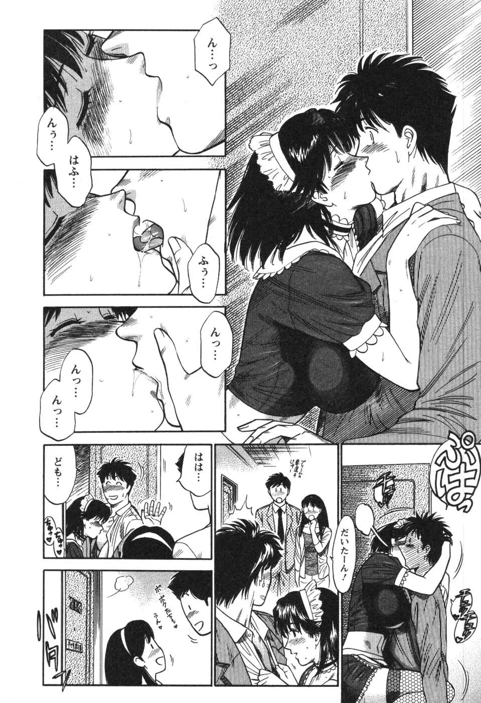 看護師❤早乙女綾子の日常 Page.98