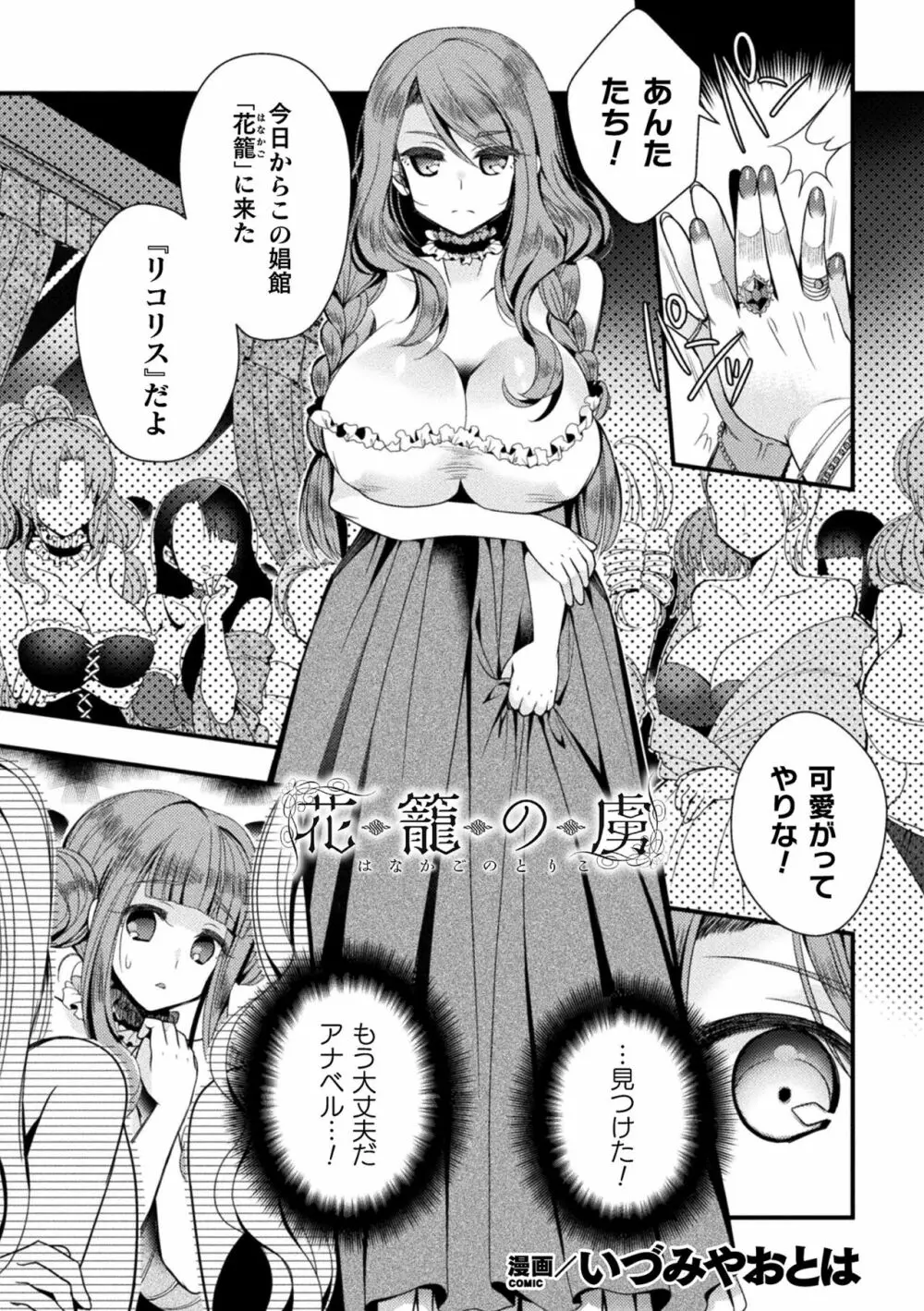 二次元コミックマガジン TS強制娼婦 女体化売春でハメイキ中毒! Vol.1 Page.3