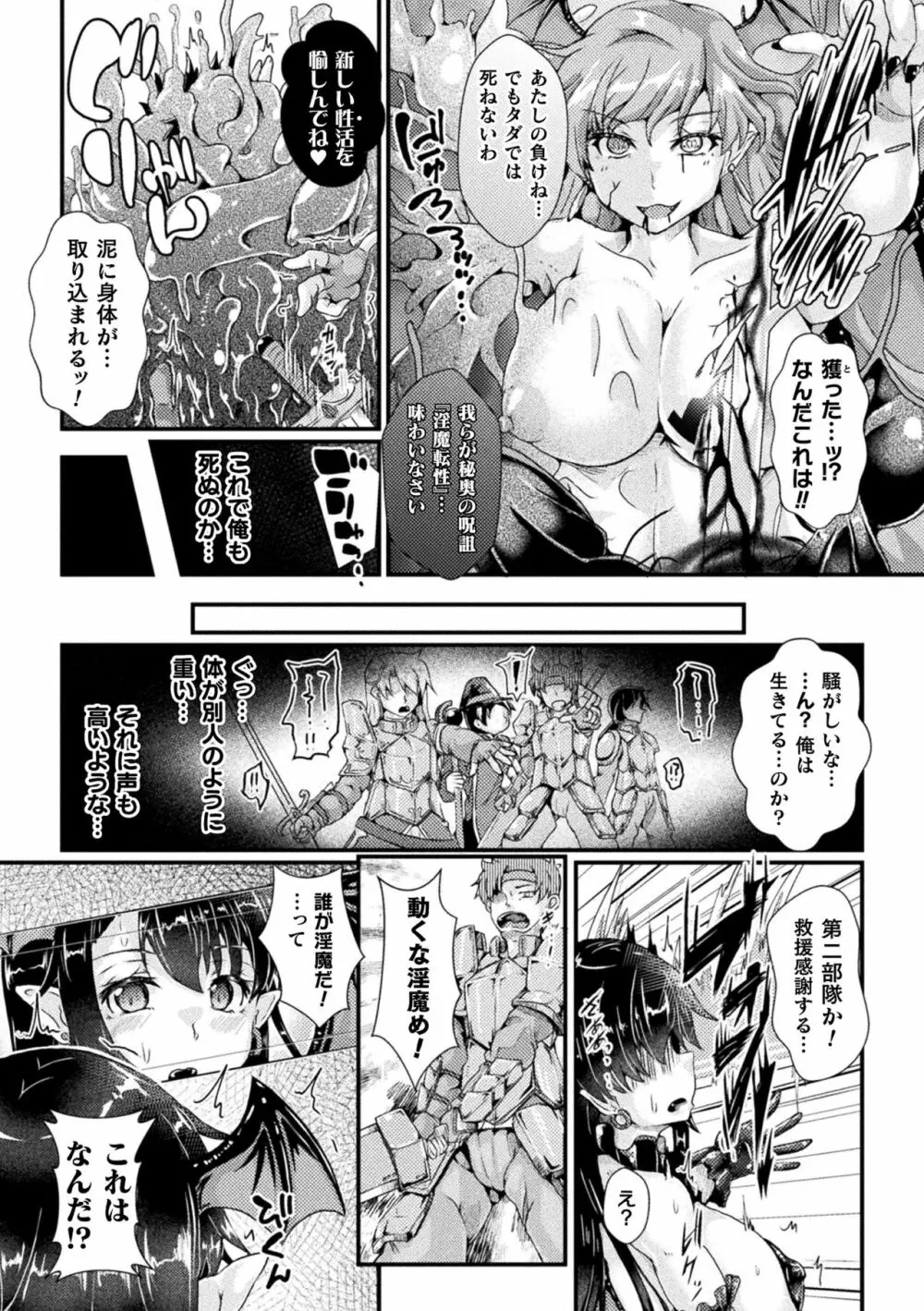 二次元コミックマガジン TS強制娼婦 女体化売春でハメイキ中毒! Vol.1 Page.44