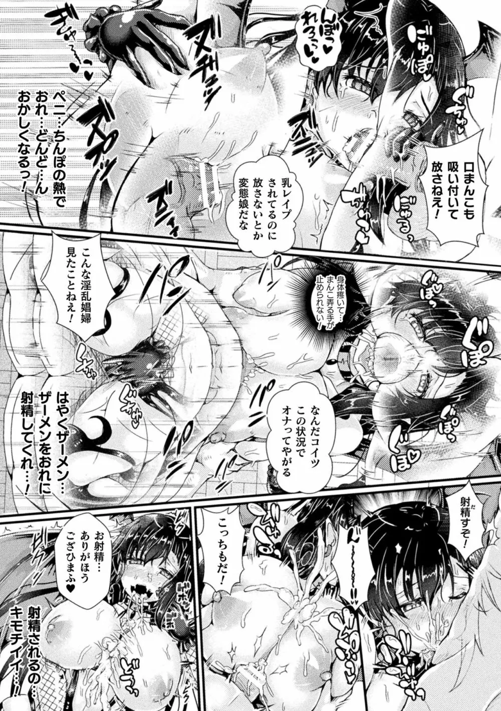 二次元コミックマガジン TS強制娼婦 女体化売春でハメイキ中毒! Vol.1 Page.51