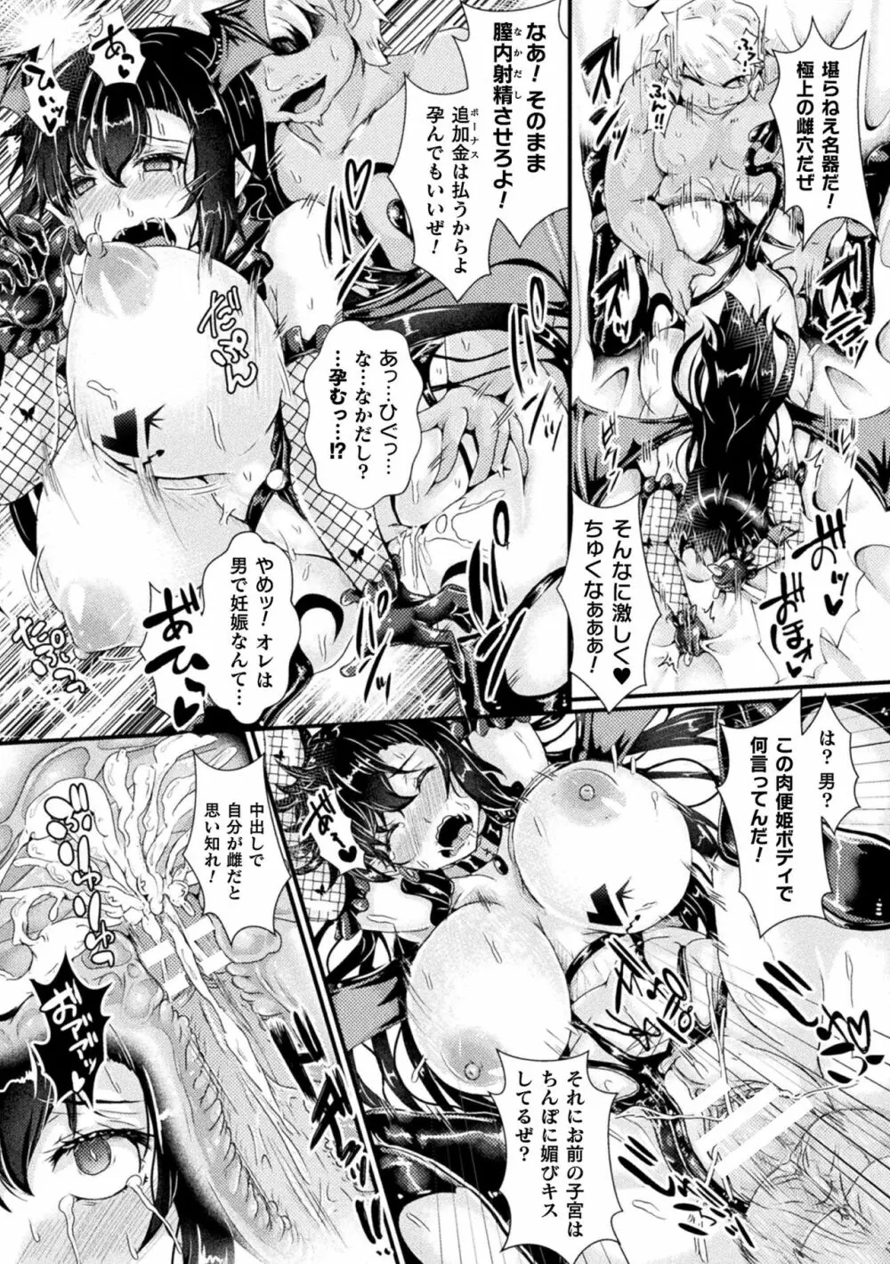二次元コミックマガジン TS強制娼婦 女体化売春でハメイキ中毒! Vol.1 Page.54