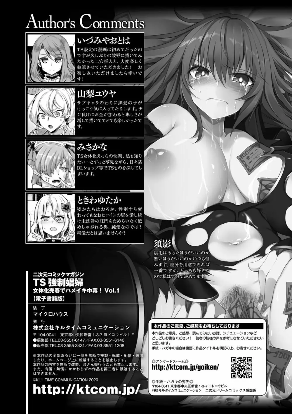 二次元コミックマガジン TS強制娼婦 女体化売春でハメイキ中毒! Vol.1 Page.83