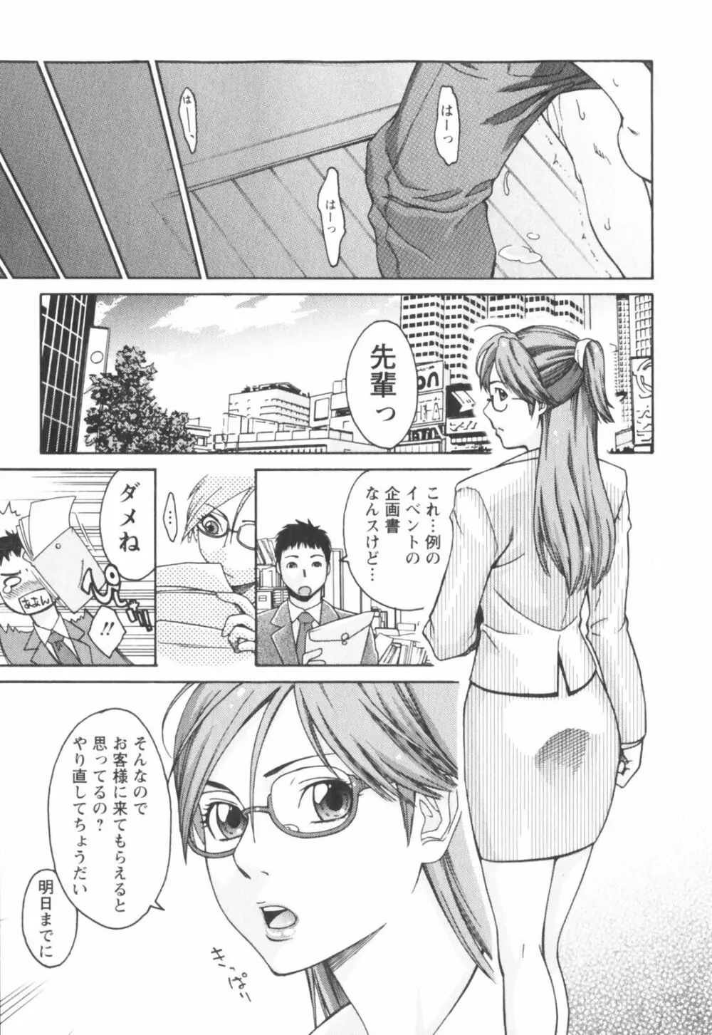 はつじょーき 三上キャノン作品集 Page.113