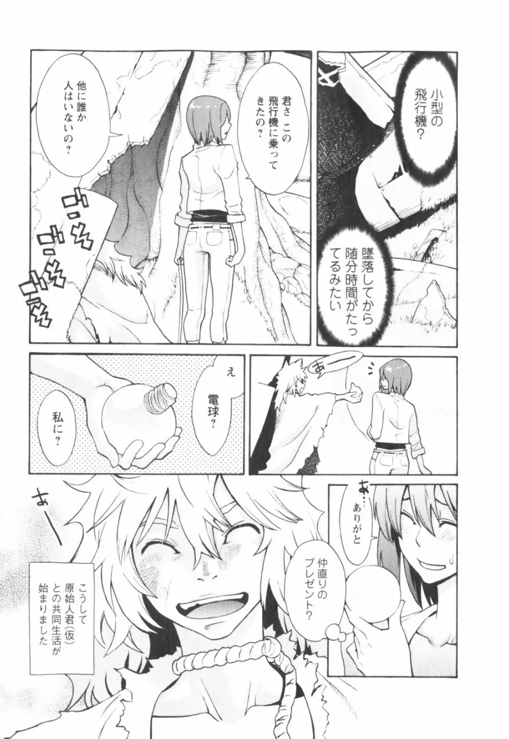 はつじょーき 三上キャノン作品集 Page.123