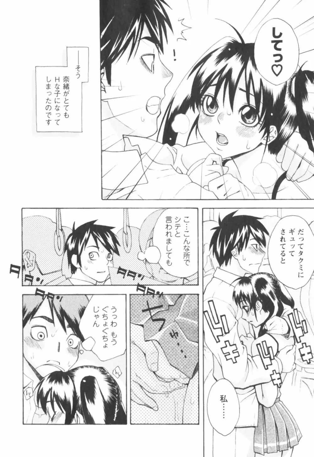 はつじょーき 三上キャノン作品集 Page.140