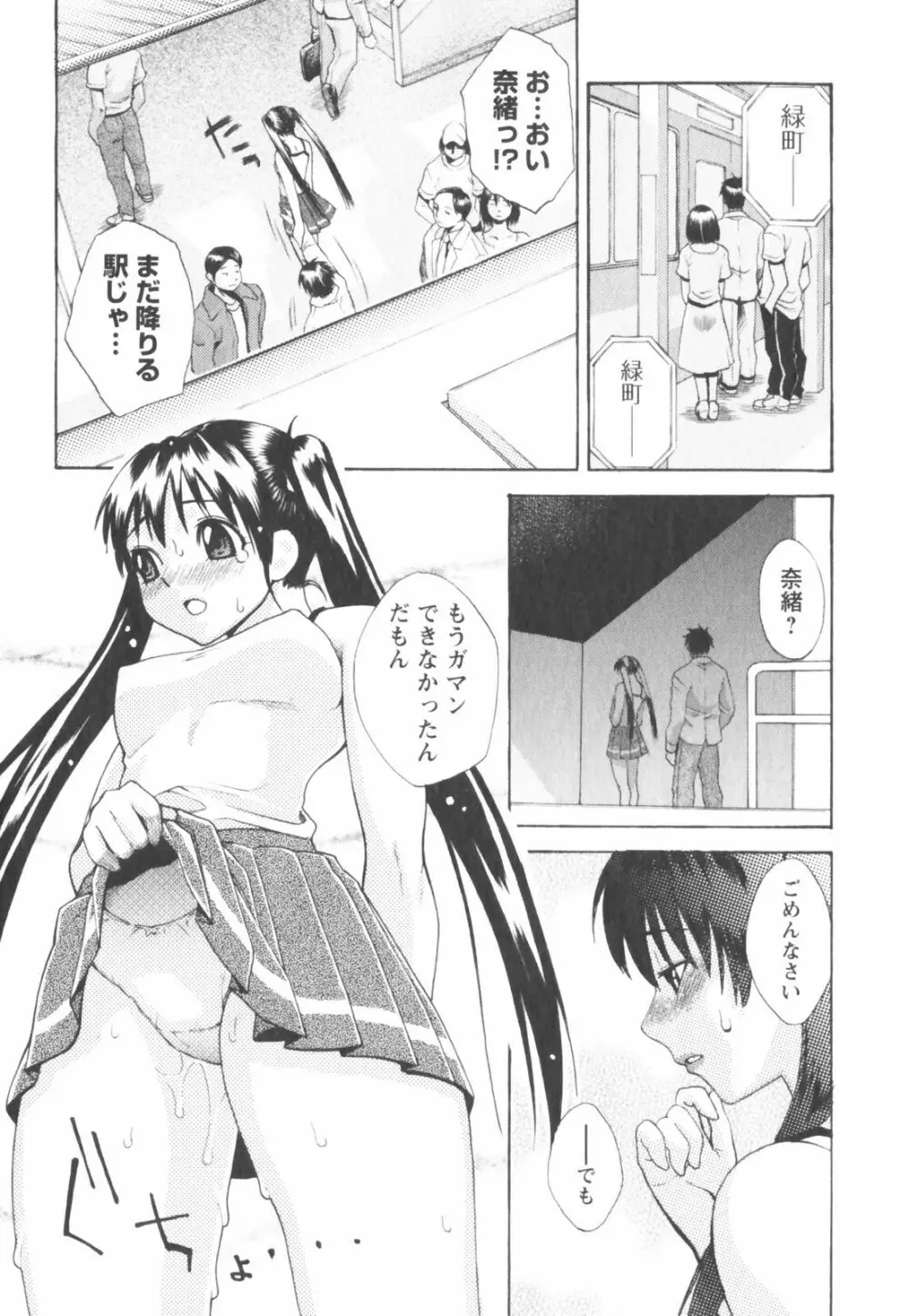 はつじょーき 三上キャノン作品集 Page.141