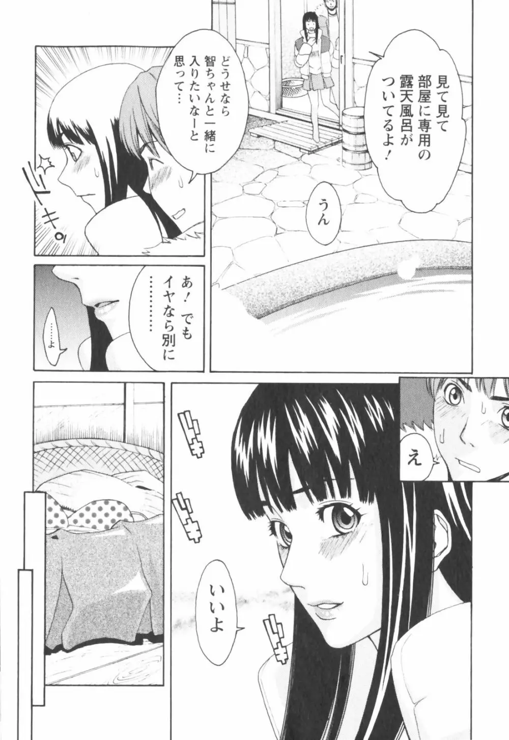 はつじょーき 三上キャノン作品集 Page.193